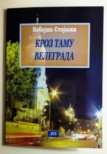 Nebojša Stojoski - Kroz tamu velegrada